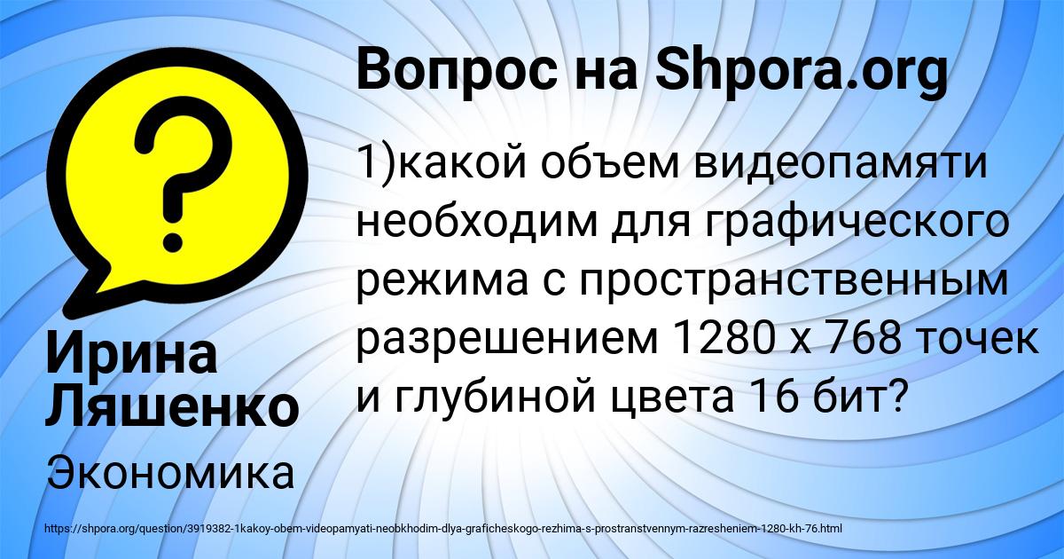 Картинка с текстом вопроса от пользователя Ирина Ляшенко