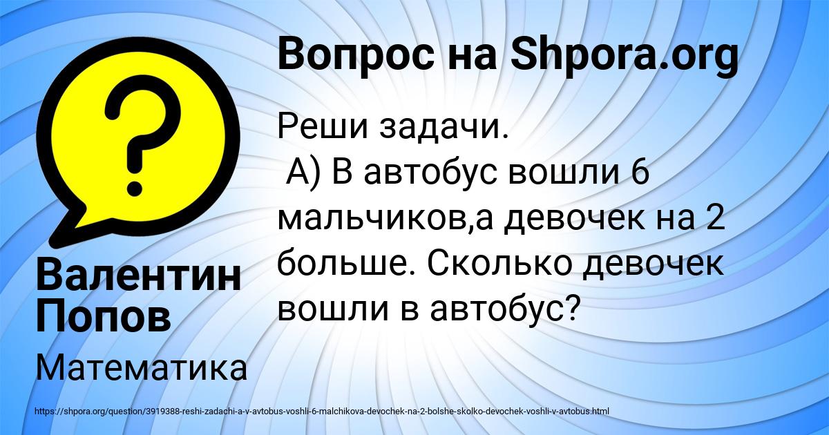 Картинка с текстом вопроса от пользователя Валентин Попов