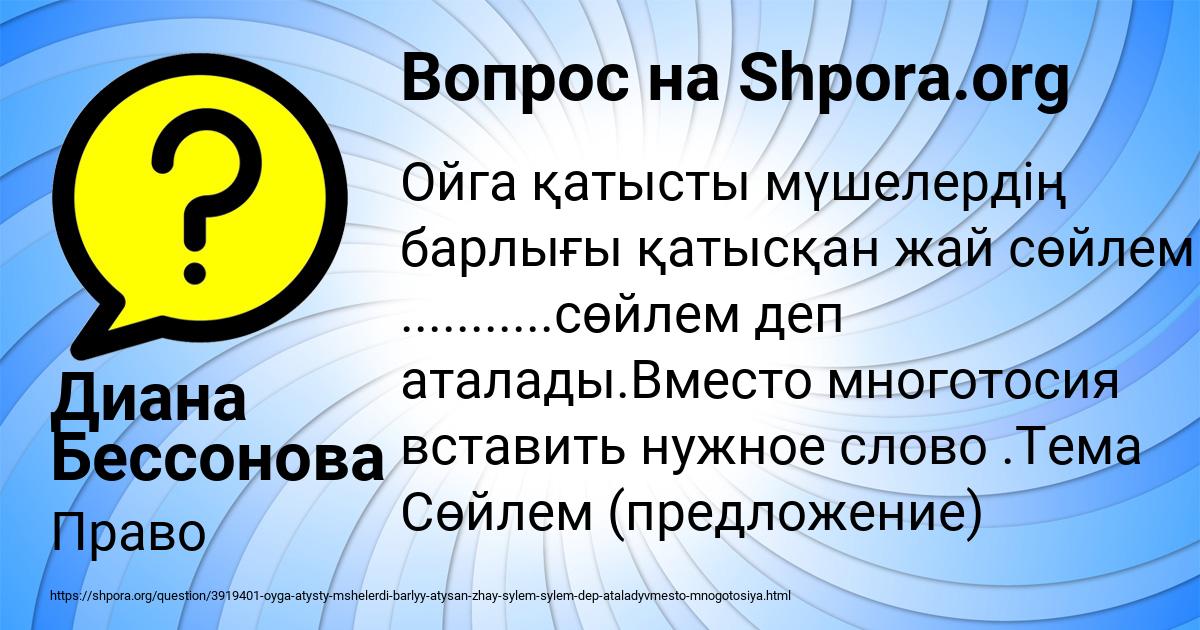 Картинка с текстом вопроса от пользователя Диана Бессонова