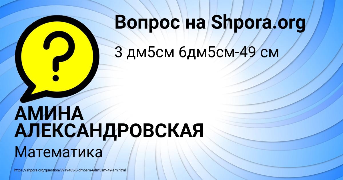 Картинка с текстом вопроса от пользователя АМИНА АЛЕКСАНДРОВСКАЯ