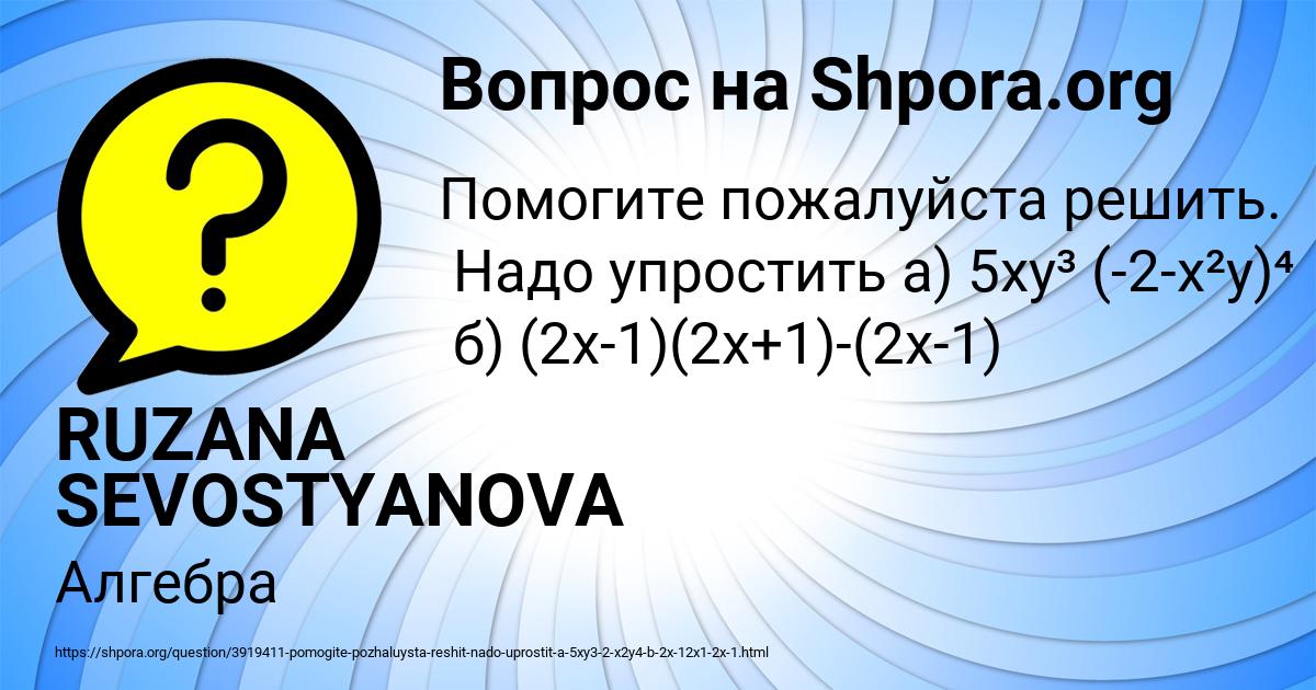 Картинка с текстом вопроса от пользователя RUZANA SEVOSTYANOVA
