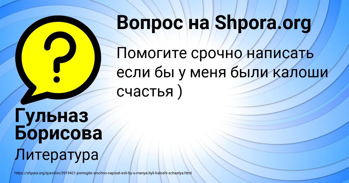Картинка с текстом вопроса от пользователя Гульназ Борисова