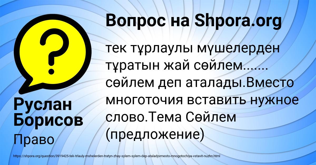 Картинка с текстом вопроса от пользователя Руслан Борисов