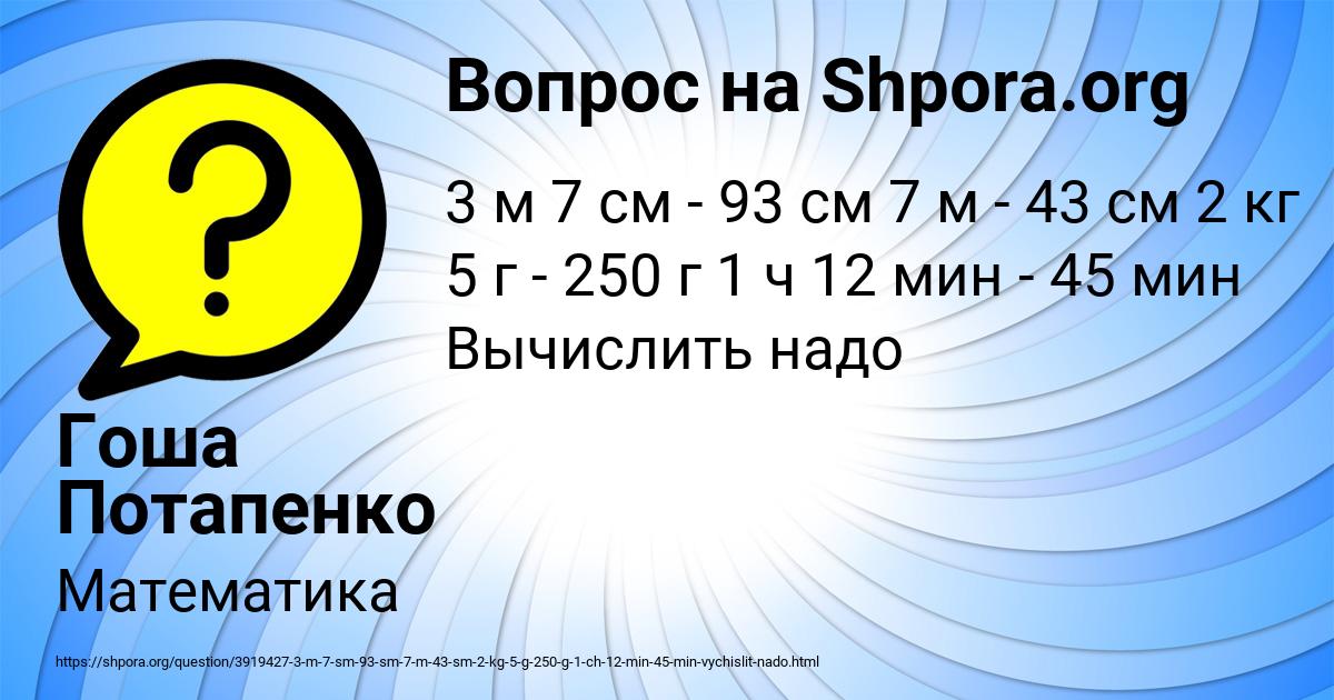 Картинка с текстом вопроса от пользователя Гоша Потапенко