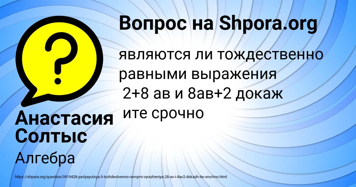Картинка с текстом вопроса от пользователя Анастасия Солтыс