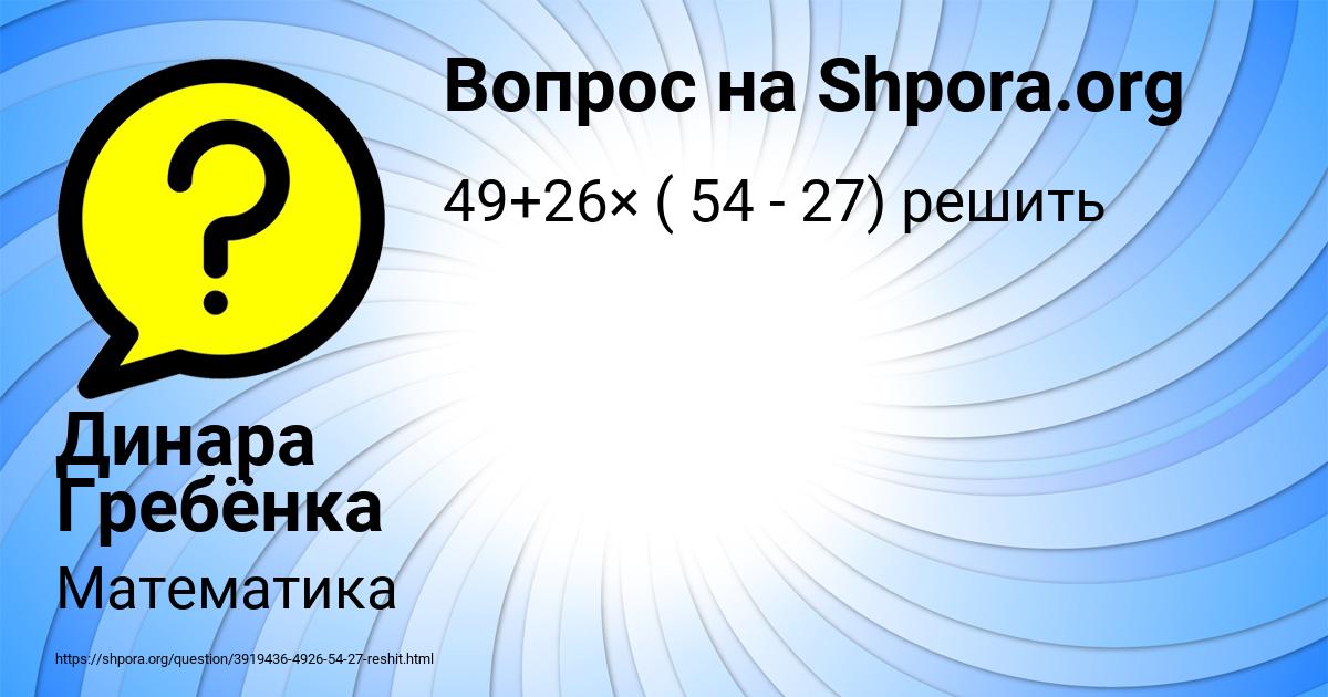 Картинка с текстом вопроса от пользователя Динара Гребёнка
