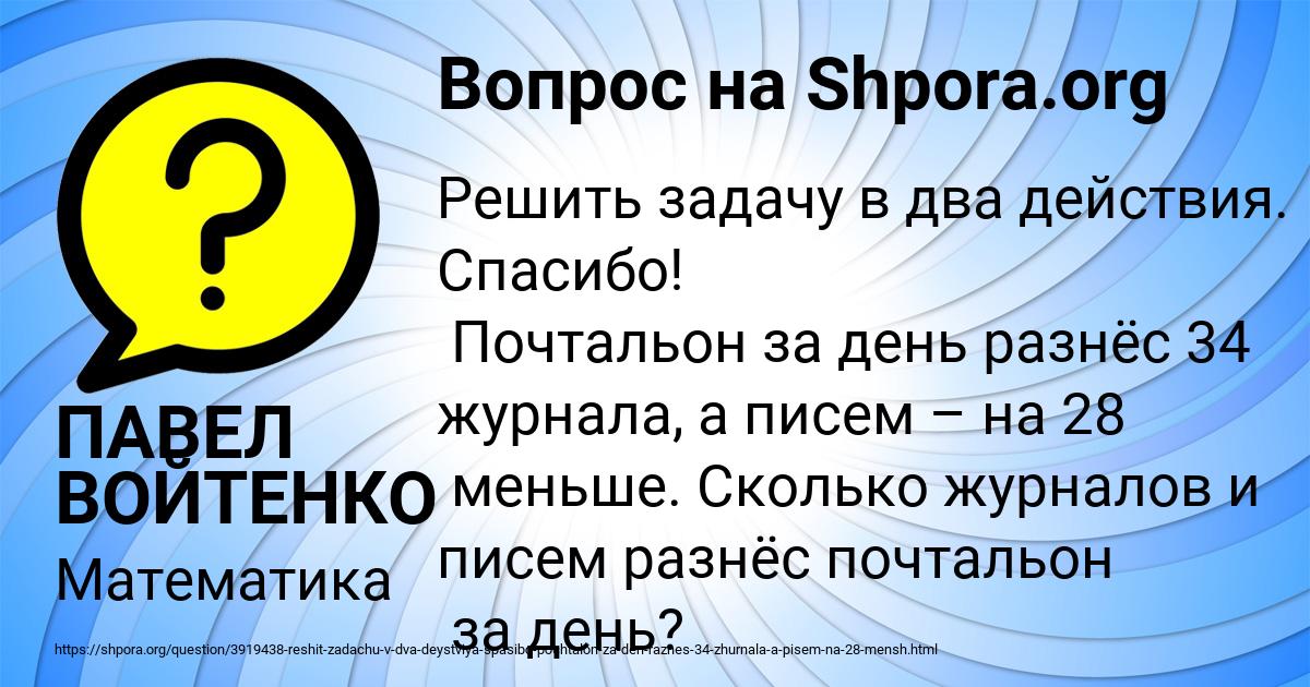 Картинка с текстом вопроса от пользователя ПАВЕЛ ВОЙТЕНКО