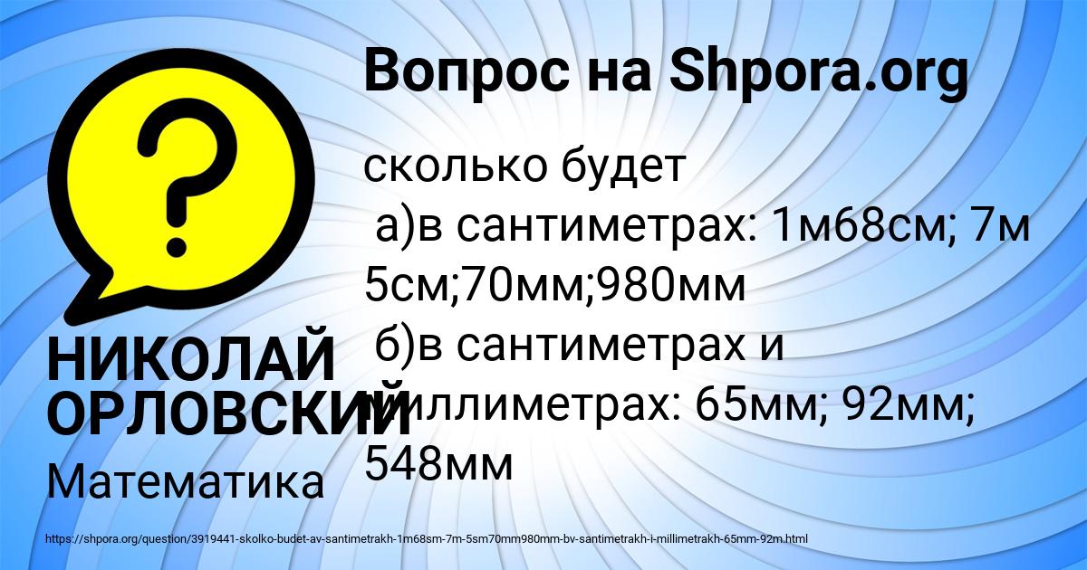 Картинка с текстом вопроса от пользователя НИКОЛАЙ ОРЛОВСКИЙ