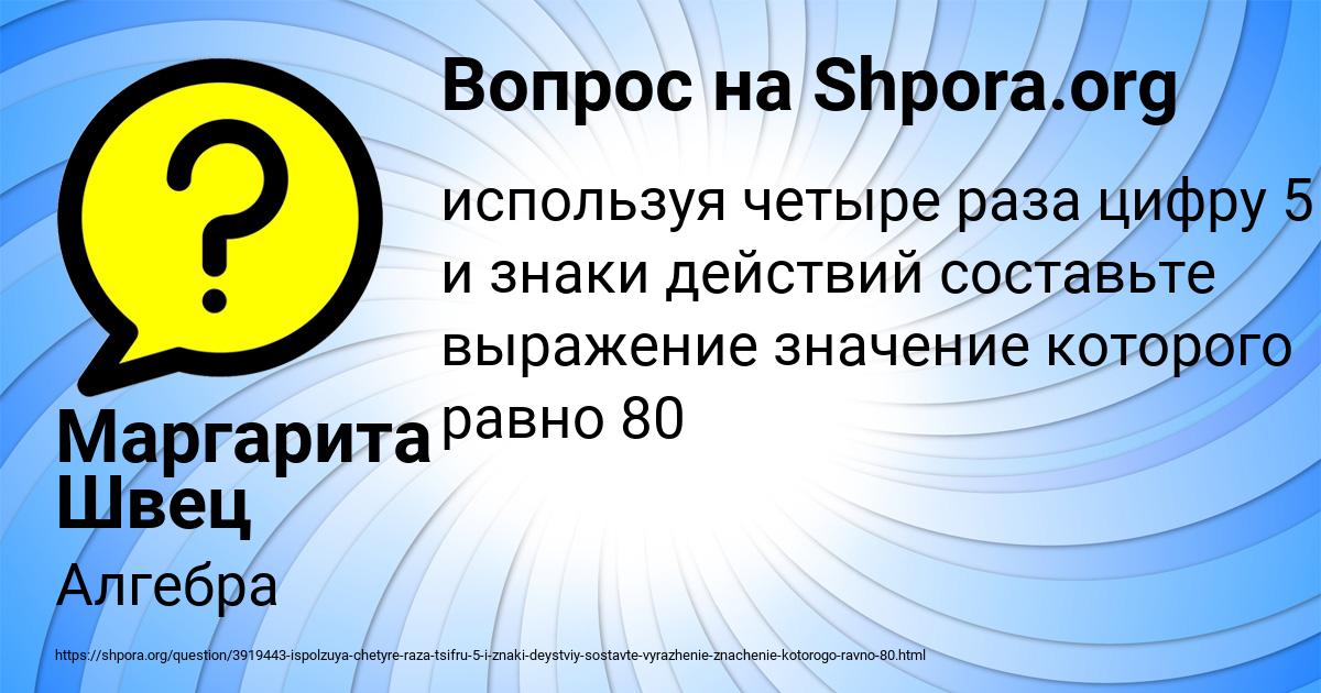 Картинка с текстом вопроса от пользователя Маргарита Швец