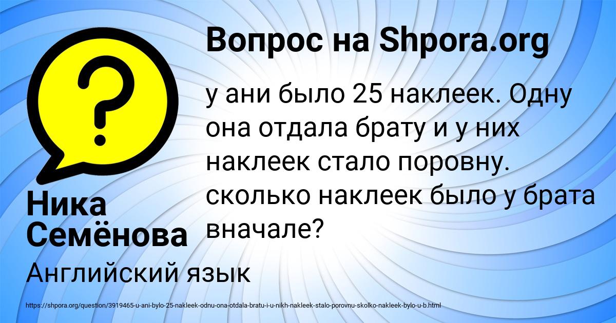 Картинка с текстом вопроса от пользователя Ника Семёнова