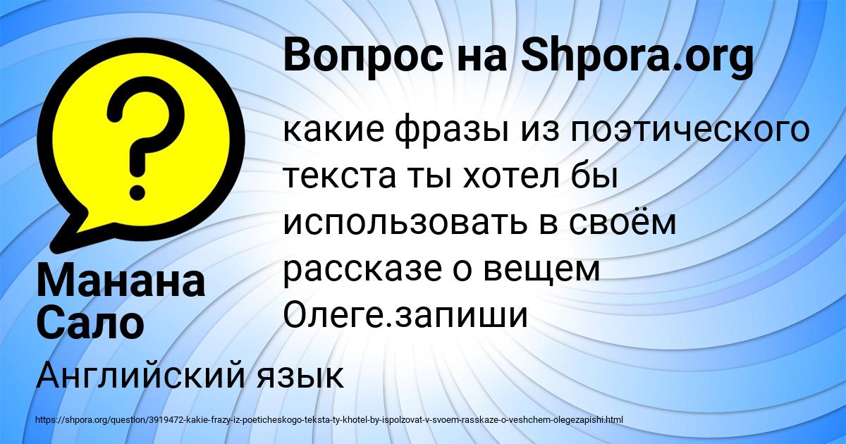 Картинка с текстом вопроса от пользователя Манана Сало
