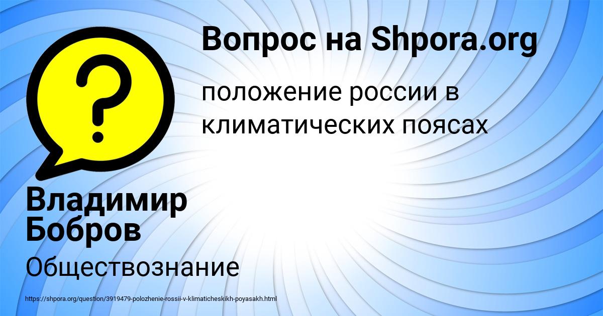 Картинка с текстом вопроса от пользователя Владимир Бобров
