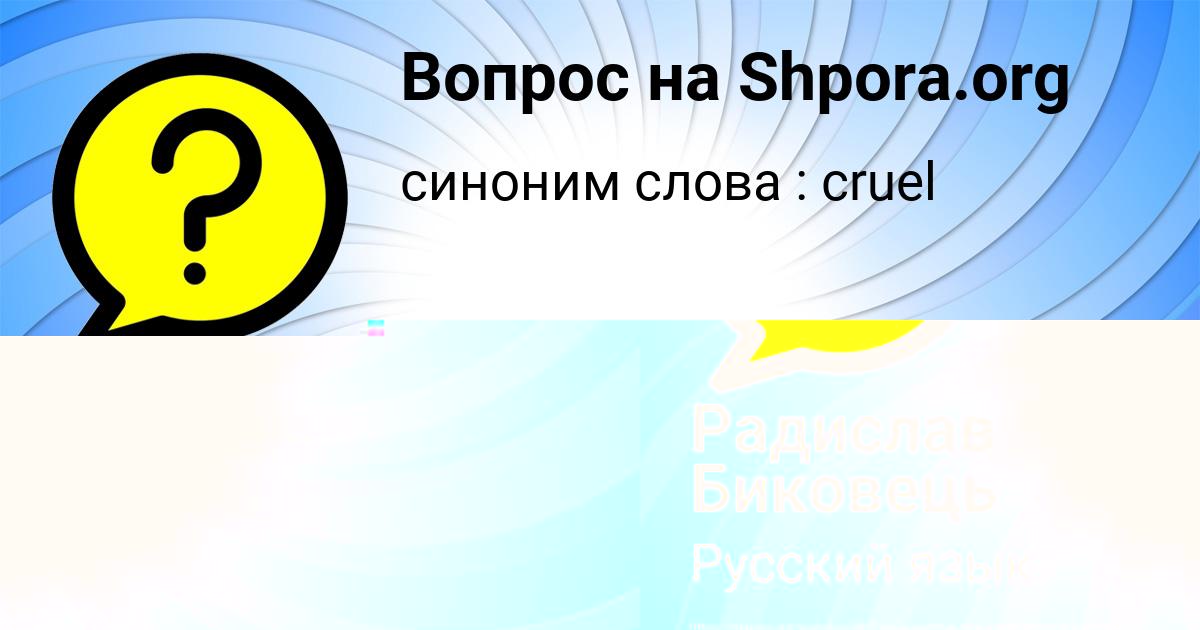 Картинка с текстом вопроса от пользователя Karolina Korol