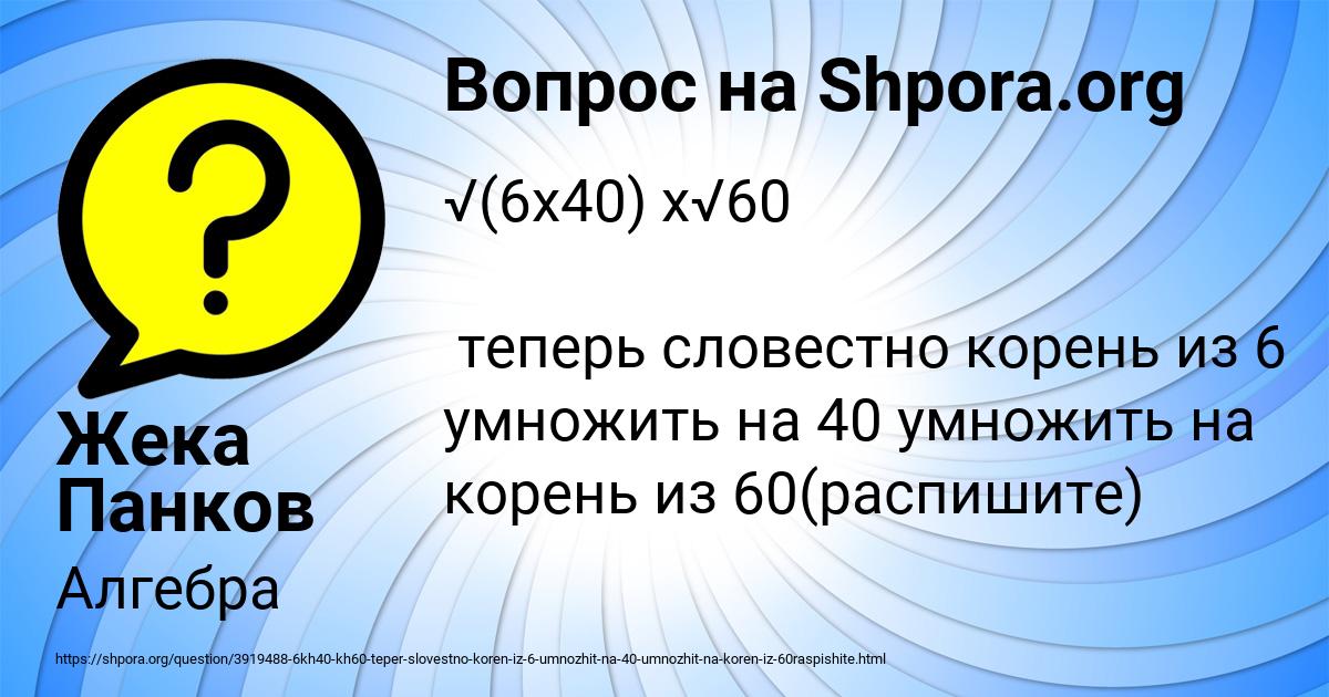 Картинка с текстом вопроса от пользователя Жека Панков
