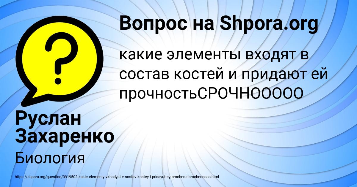 Картинка с текстом вопроса от пользователя Руслан Захаренко