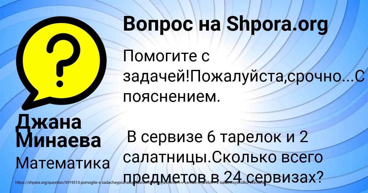 Картинка с текстом вопроса от пользователя Джана Минаева