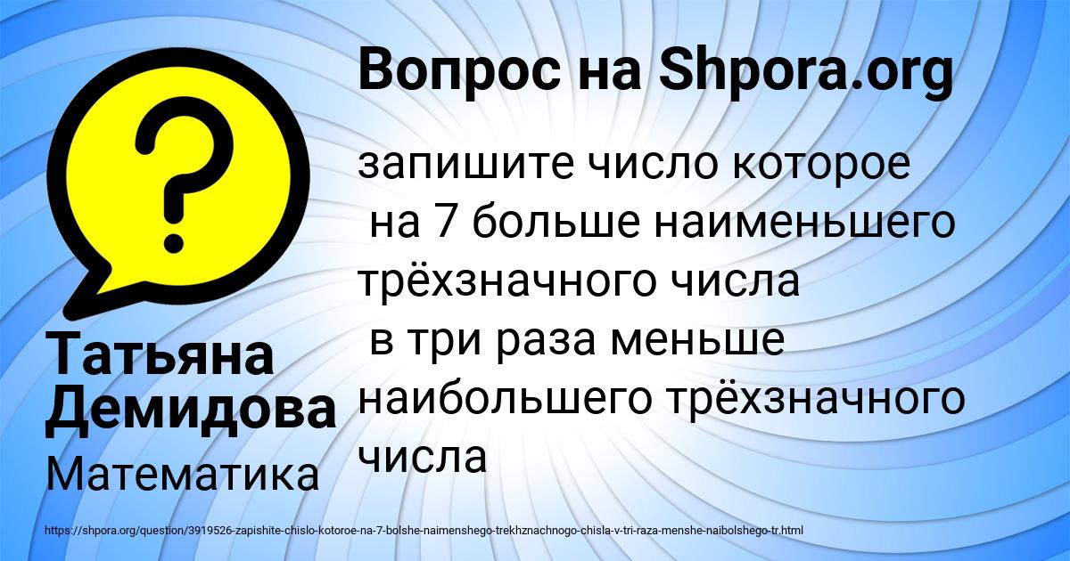 Картинка с текстом вопроса от пользователя Татьяна Демидова