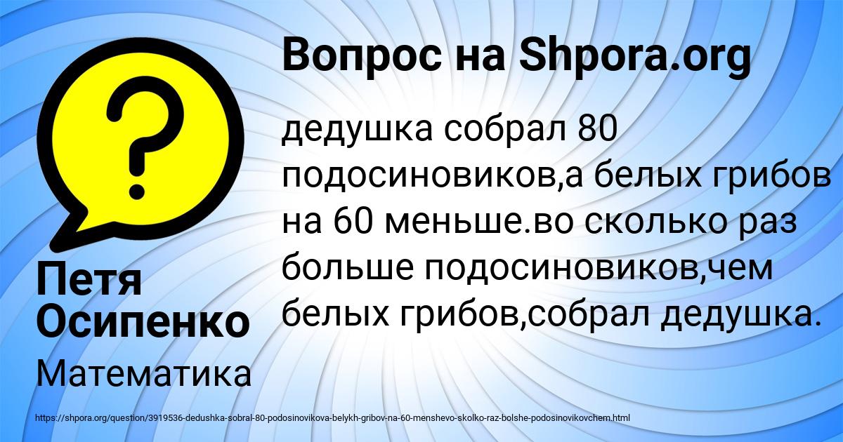 Картинка с текстом вопроса от пользователя Петя Осипенко