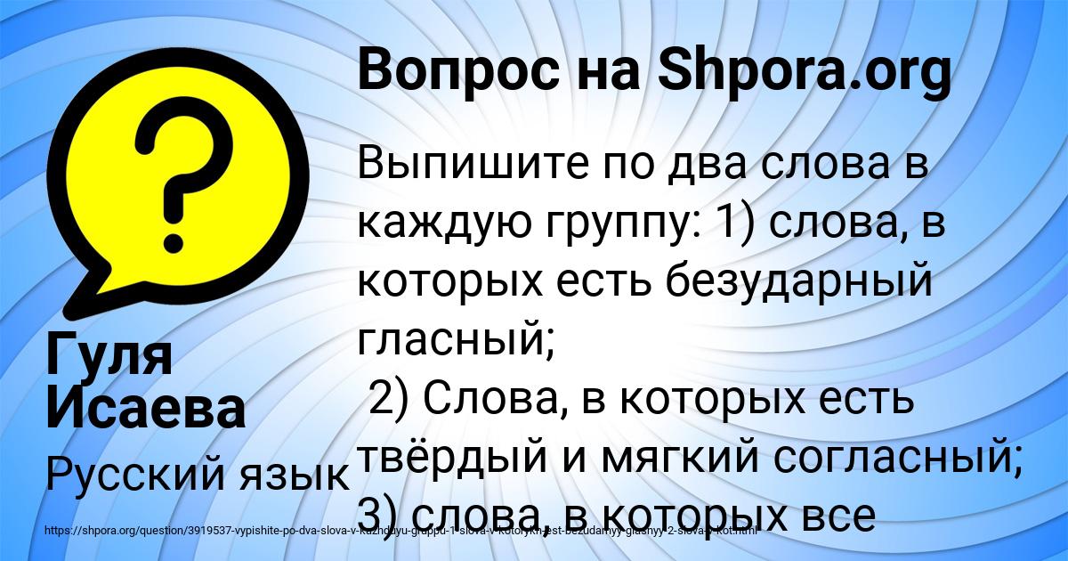 Картинка с текстом вопроса от пользователя Гуля Исаева
