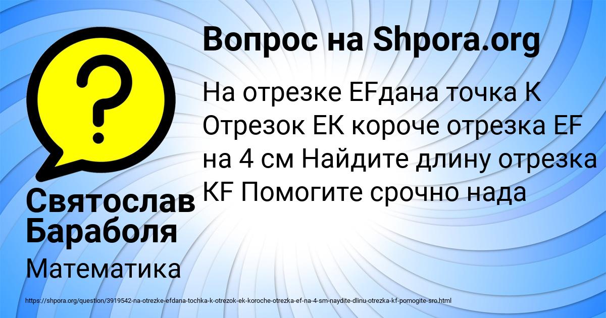 Картинка с текстом вопроса от пользователя Святослав Бараболя