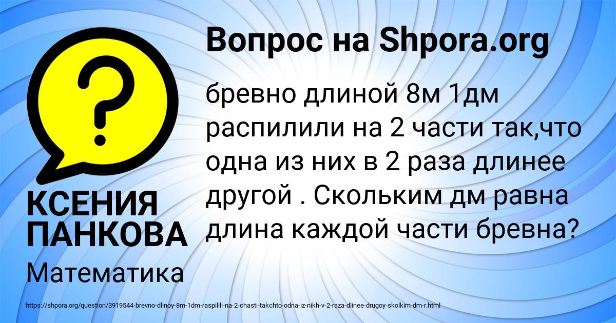 Картинка с текстом вопроса от пользователя КСЕНИЯ ПАНКОВА