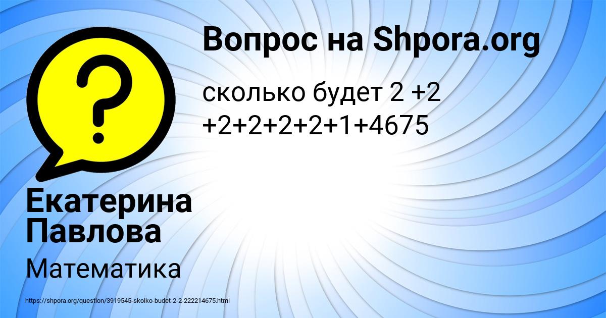 Картинка с текстом вопроса от пользователя Екатерина Павлова