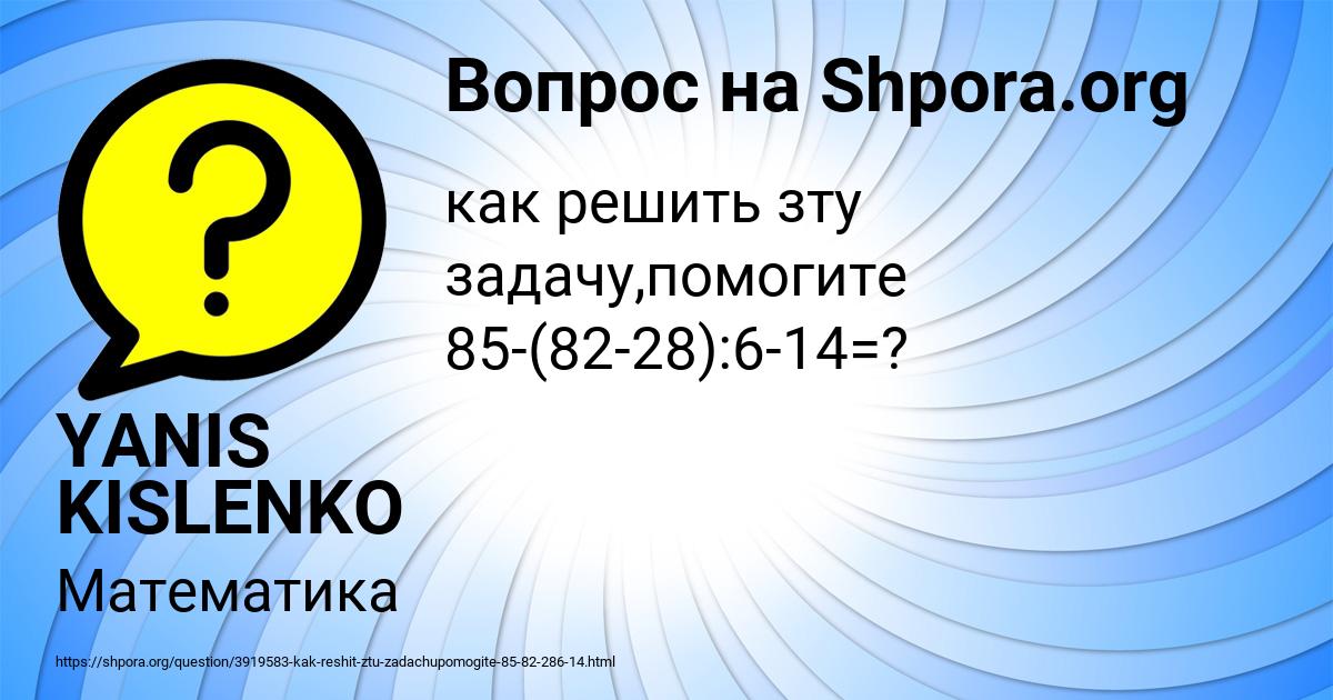 Картинка с текстом вопроса от пользователя YANIS KISLENKO