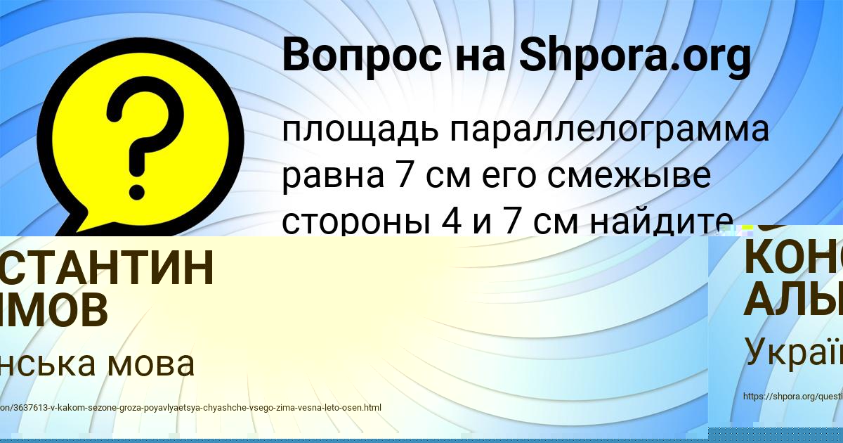 Картинка с текстом вопроса от пользователя Милана Львова