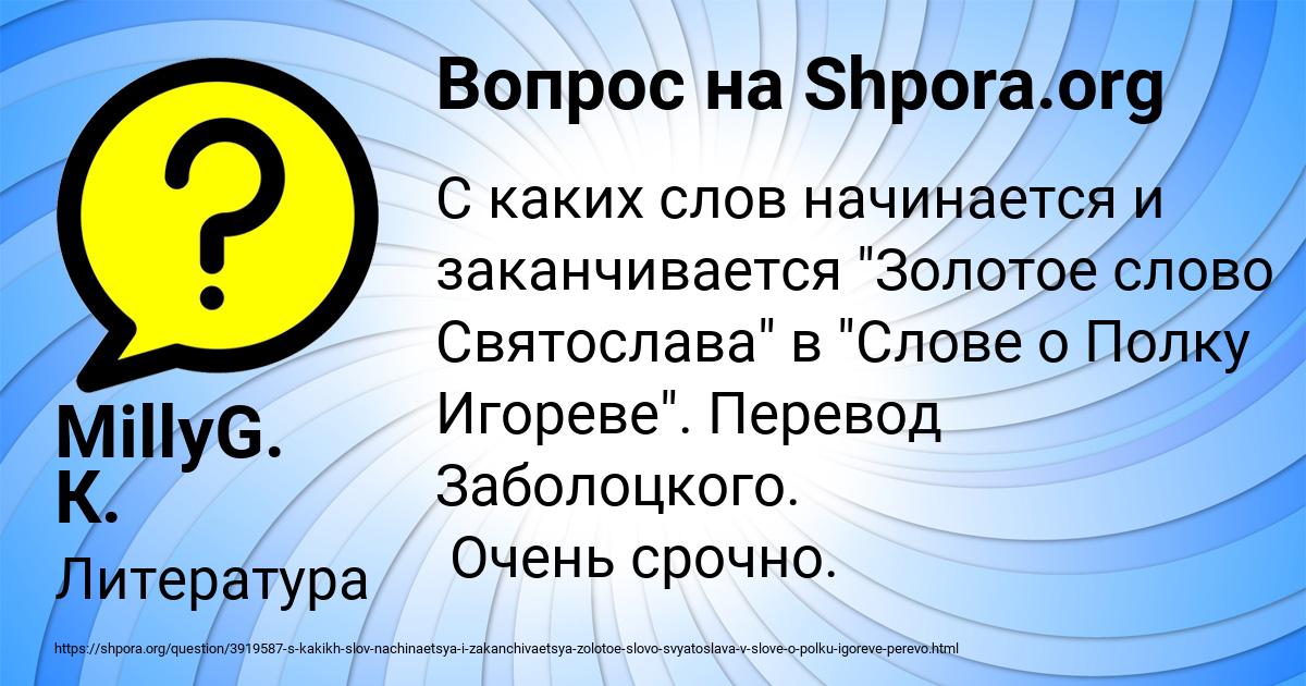 Картинка с текстом вопроса от пользователя MillyG. К.
