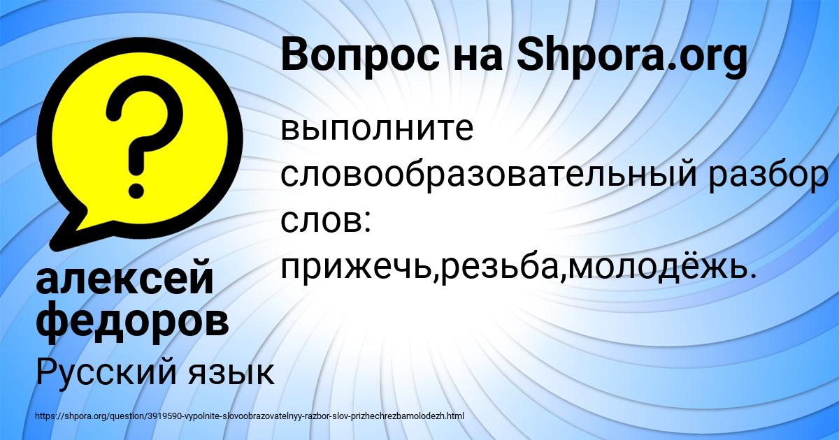 Картинка с текстом вопроса от пользователя алексей федоров