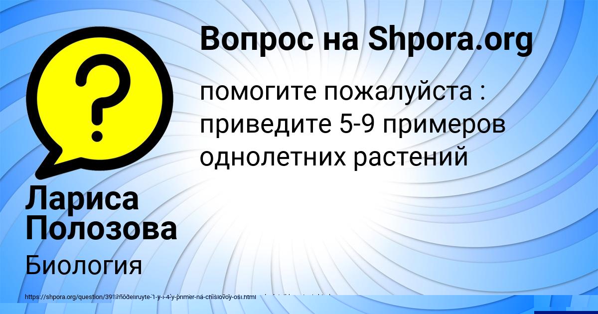 Картинка с текстом вопроса от пользователя Лариса Полозова