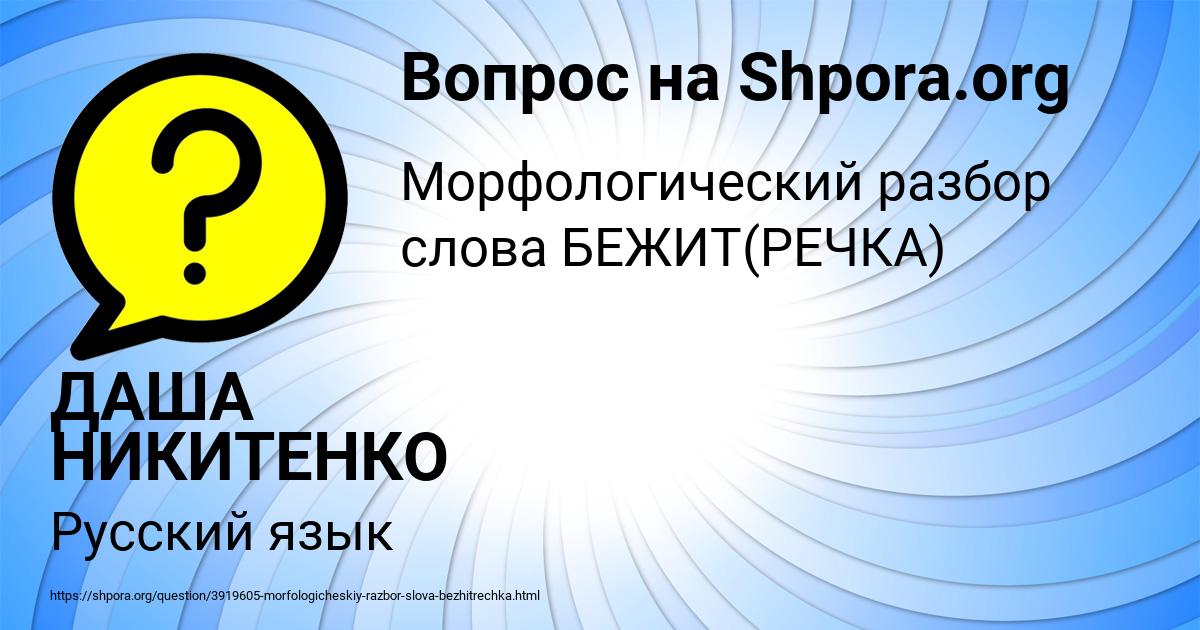 Картинка с текстом вопроса от пользователя ДАША НИКИТЕНКО
