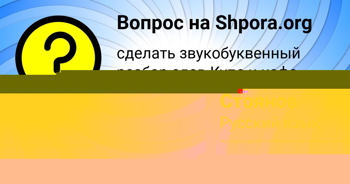 Картинка с текстом вопроса от пользователя Соня Пысар