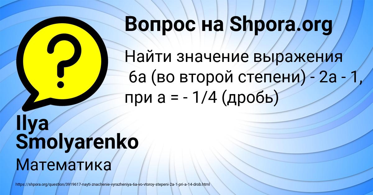 Картинка с текстом вопроса от пользователя Ilya Smolyarenko