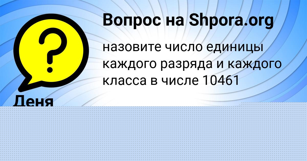 Картинка с текстом вопроса от пользователя Деня Моисеев