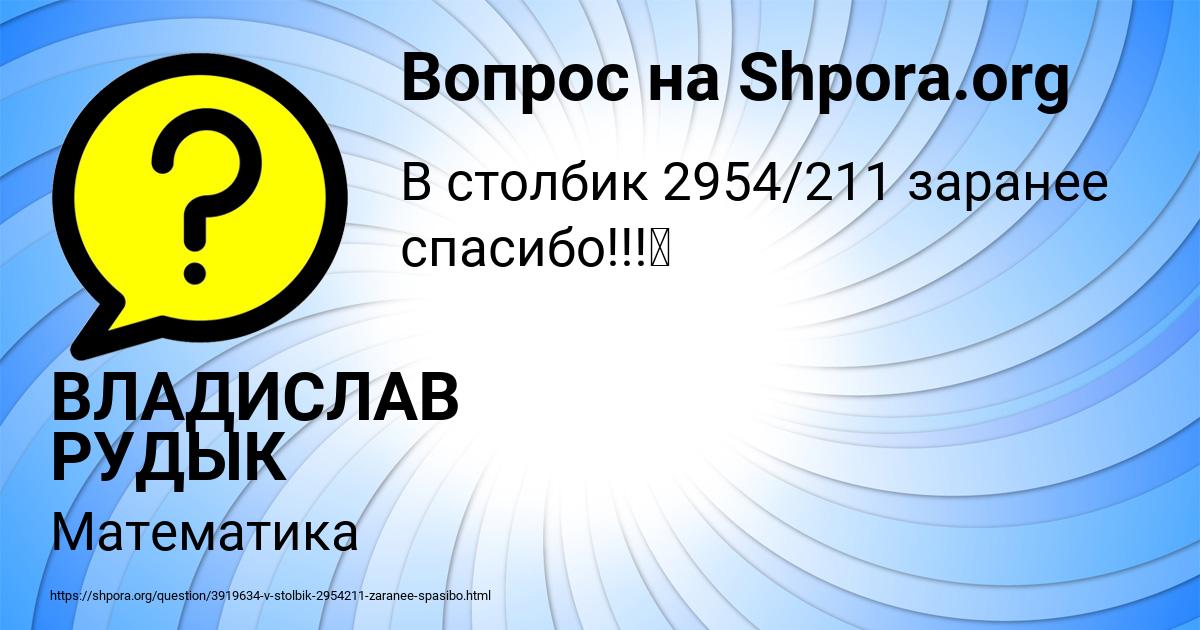 Картинка с текстом вопроса от пользователя ВЛАДИСЛАВ РУДЫК