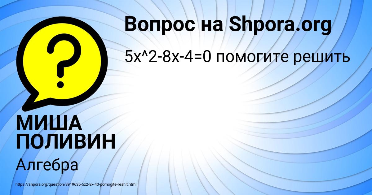 Картинка с текстом вопроса от пользователя МИША ПОЛИВИН