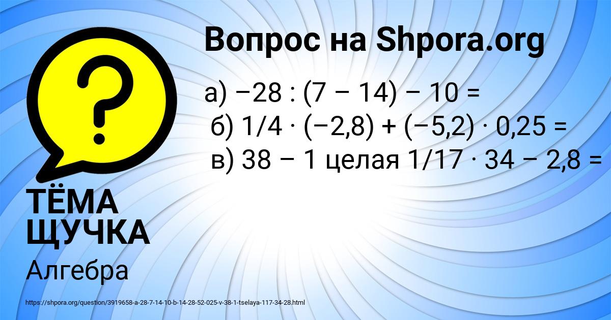 Картинка с текстом вопроса от пользователя ТЁМА ЩУЧКА