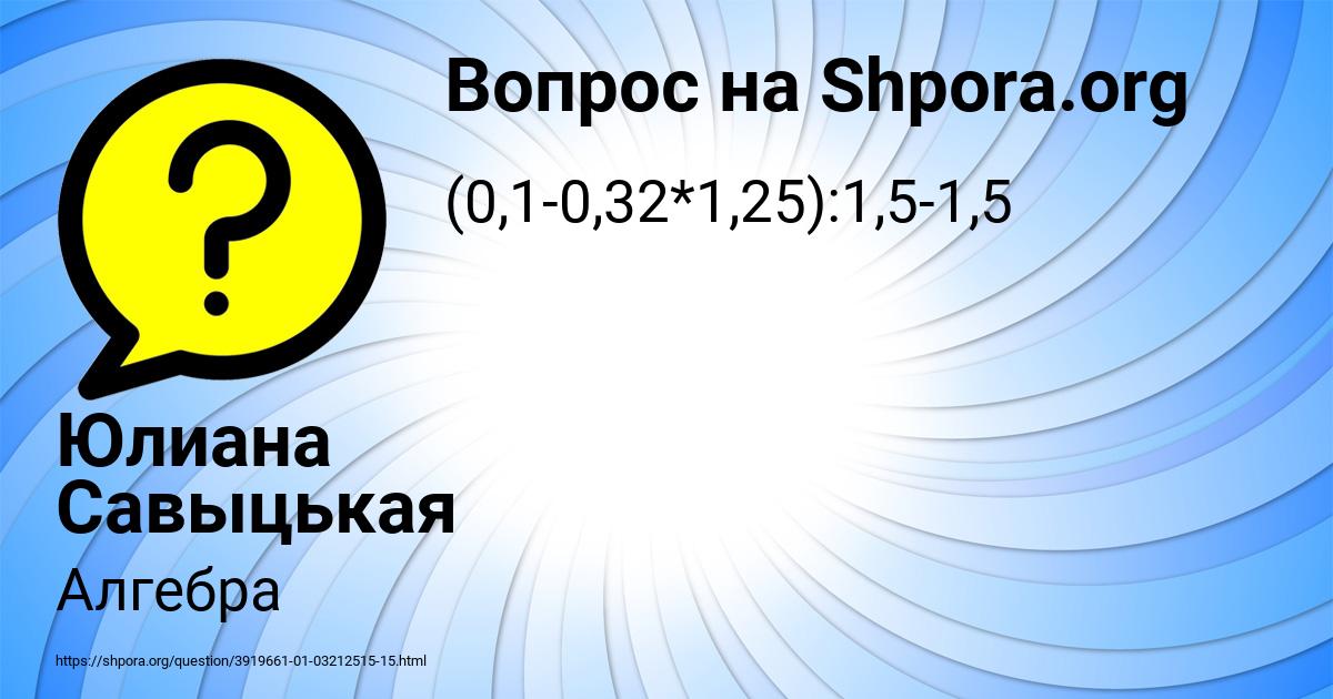 Картинка с текстом вопроса от пользователя Юлиана Савыцькая