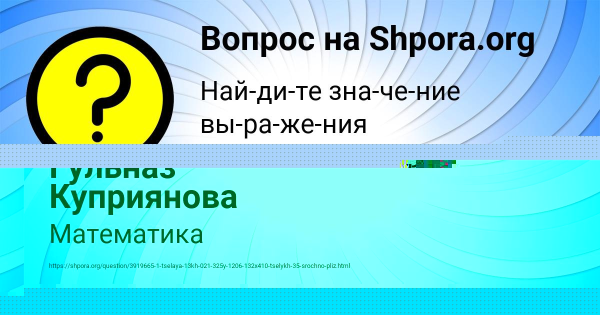 Картинка с текстом вопроса от пользователя Гульназ Куприянова