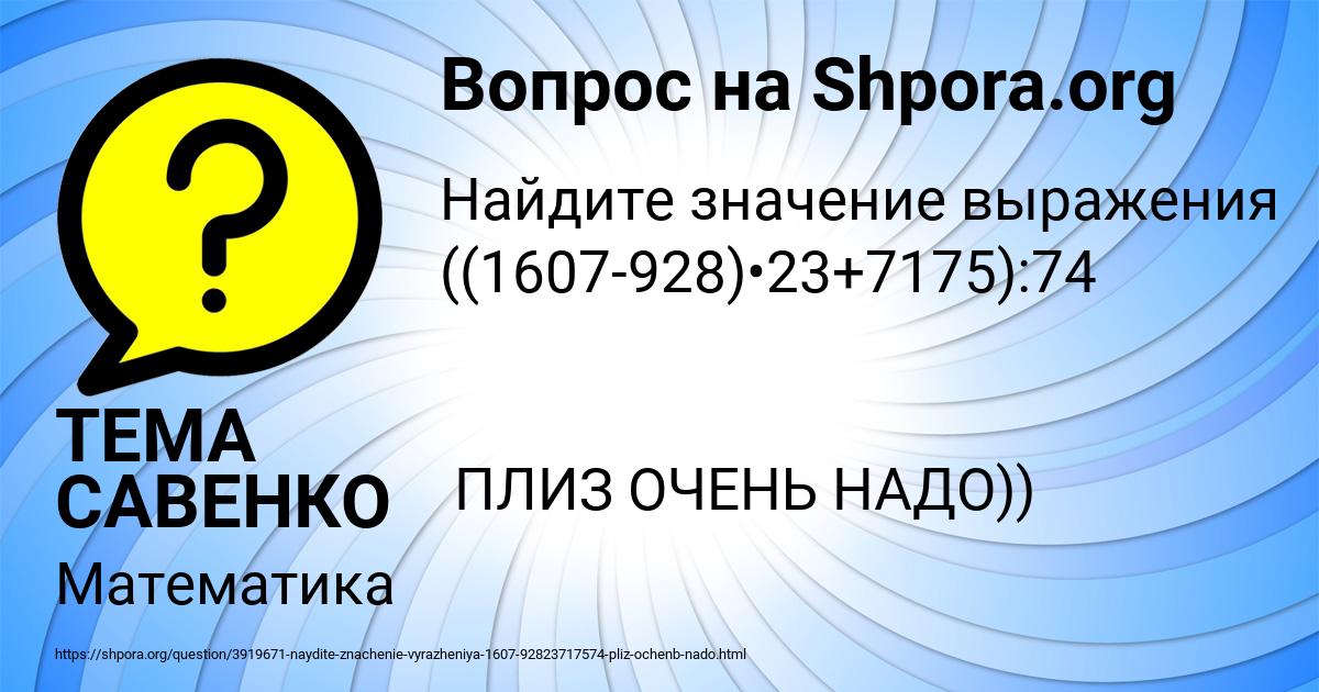 Картинка с текстом вопроса от пользователя ТЕМА САВЕНКО