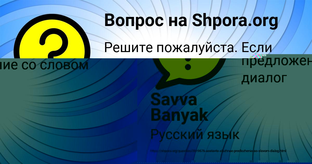 Картинка с текстом вопроса от пользователя Savva Banyak