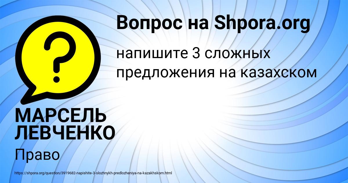 Картинка с текстом вопроса от пользователя МАРСЕЛЬ ЛЕВЧЕНКО