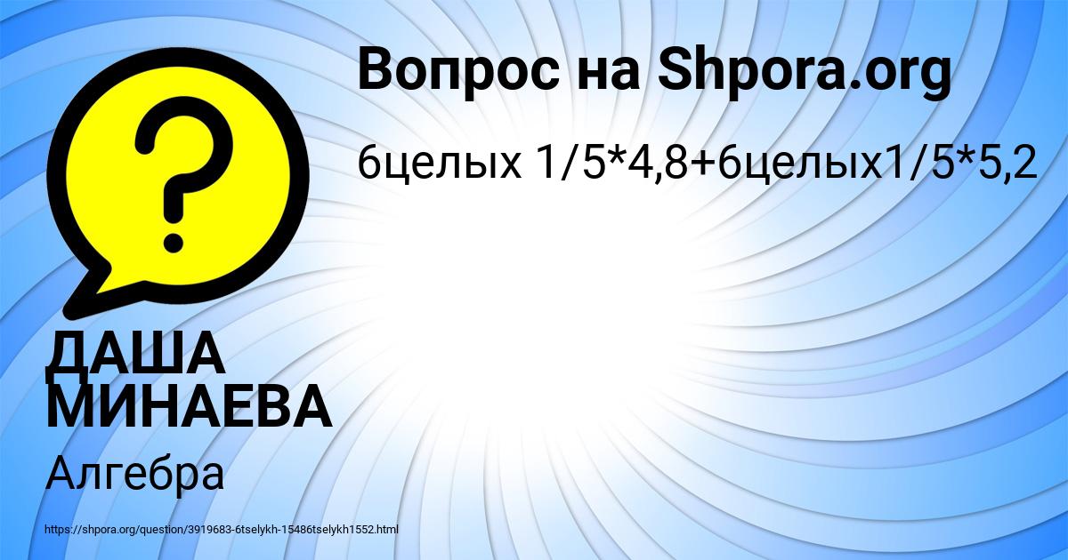 Картинка с текстом вопроса от пользователя ДАША МИНАЕВА