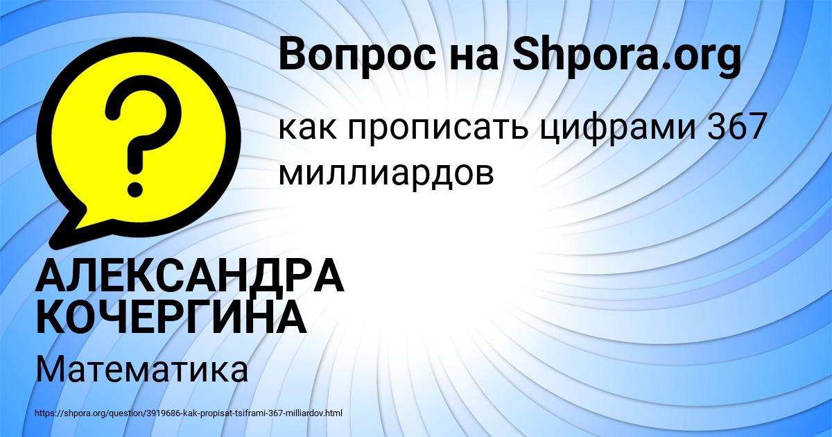 Картинка с текстом вопроса от пользователя АЛЕКСАНДРА КОЧЕРГИНА