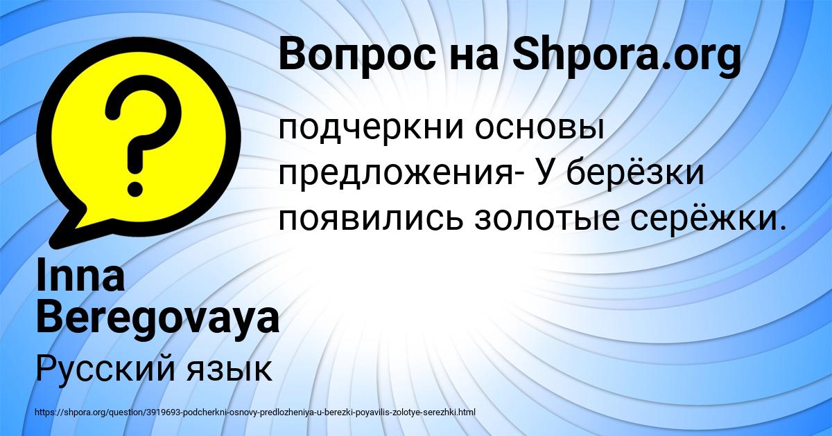 Картинка с текстом вопроса от пользователя Inna Beregovaya