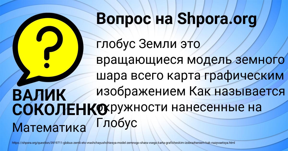Картинка с текстом вопроса от пользователя ВАЛИК СОКОЛЕНКО