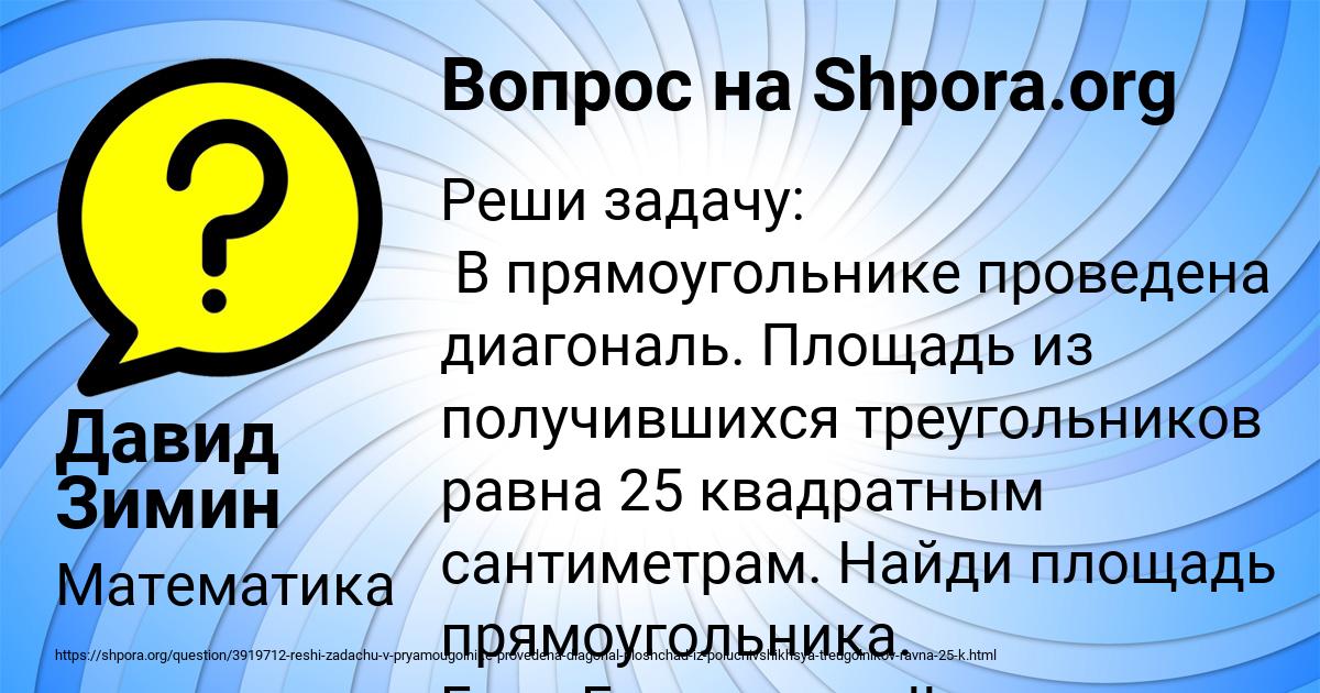 Картинка с текстом вопроса от пользователя Давид Зимин