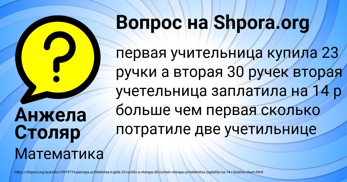 Картинка с текстом вопроса от пользователя Анжела Столяр