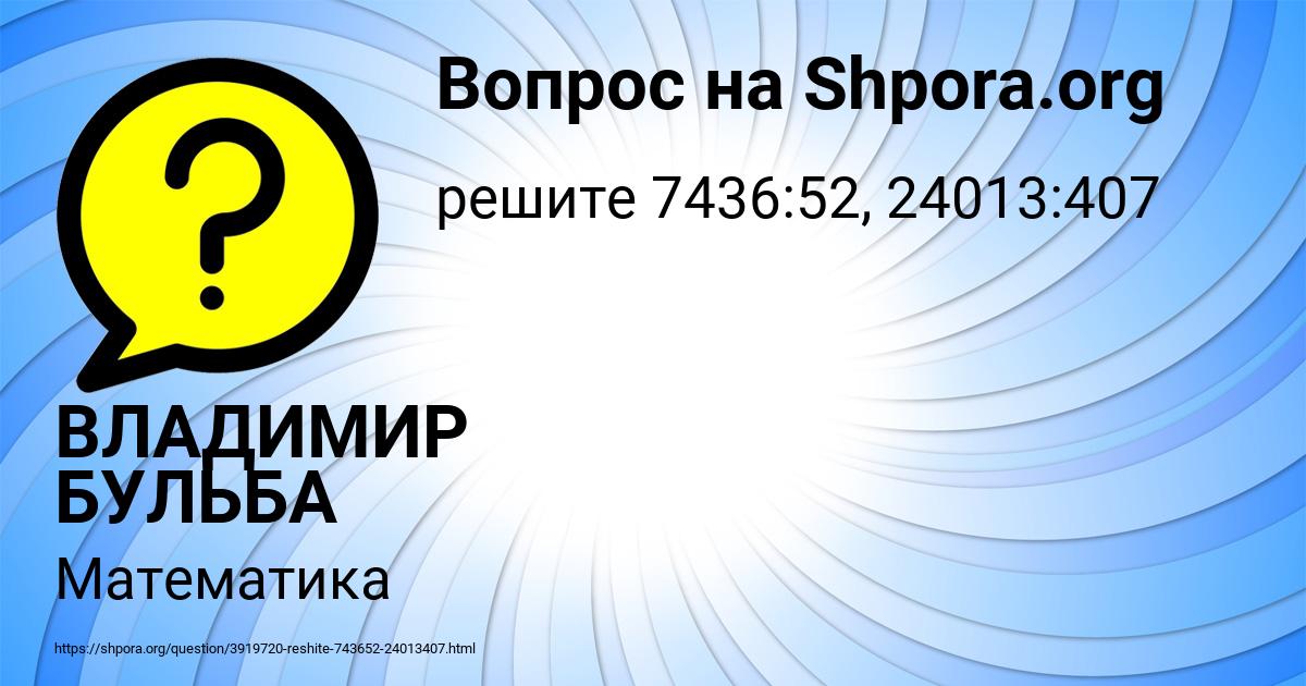 Картинка с текстом вопроса от пользователя ВЛАДИМИР БУЛЬБА